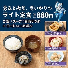 勇気と希望、思いやりのライト定食