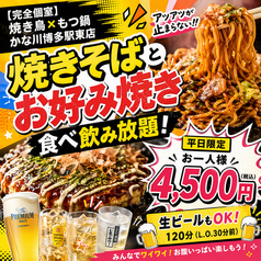 博多焼鳥 1010 博多駅東店のコース写真