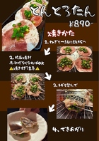 焼きすぎ厳禁！絶品とろたん