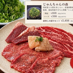 焼肉 じゅんちゃん 別邸のおすすめ料理1