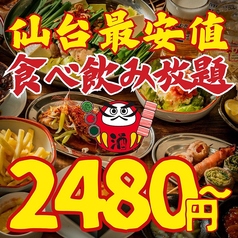 串とメシにはサケキタル 仙台駅前店のおすすめ料理1