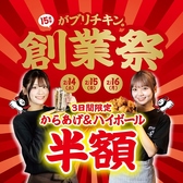 がブリチキン。 高田馬場店の詳細