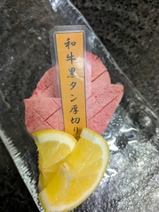 特上黒タン厚切り