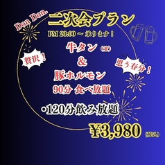 すすきの Don Don 焼肉のコース写真