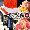 北海道鉄板居酒屋 てっぺん 北の恵み 博多店