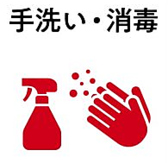 【感染症対策】従業員の手洗い消毒の徹底。
