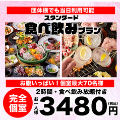 和食居酒屋 たまて箱 船橋店のコース写真