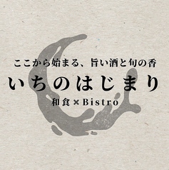 いちのはじまり