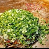 広島お好み焼き鉄板　ゆうちゃん　小笹店のおすすめ料理3