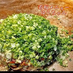 広島お好み焼き　鉄板焼　ゆうちゃんの写真