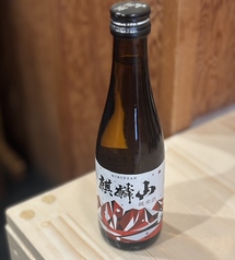日本酒　麒麟山