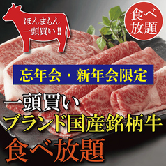 牛一頭買の本丸のコース写真