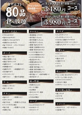 特急焼肉 せいざんのコース写真