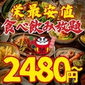 串とメシにはサケキタル 栄住吉店のおすすめ料理1