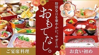 特別な日をより華やかに、サガミのおもてなし。