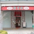 阿里城 みなとみらい店のロゴ