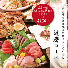 DARUMA SAKABA ダルマサカバ 新橋店のコース写真