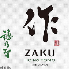 作 穂の智(純米)