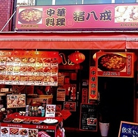 南京町広場目の前の好立地！観光の合間にも◎