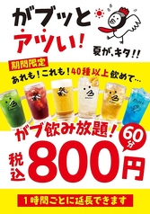 がブリチキン。 名駅3丁目店のコース写真