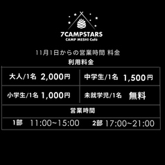 7CAMPSTARS CAFE&BBQ セブンキャンプスターズカフェアンドバーベキューのコース写真