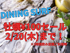 海の幸DINING SURFの写真