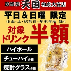 日～木曜(平日)ドリンク半額！