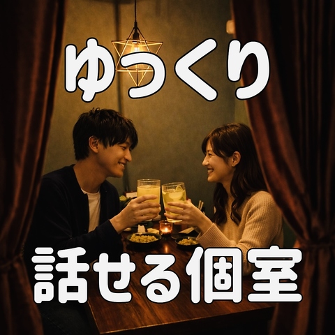 古民家をリノベーションした個室バルです。オシャレで雰囲気抜群。デートに女子会に。