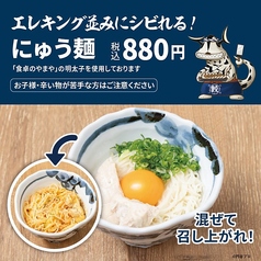 エレキング並みにシビれる!にゅう麺