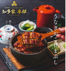 知多家 本邸のおすすめ料理1