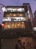 世界の山ちゃん 北浦和店の雰囲気3