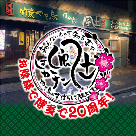 忘年会予約受付中！【店内喫煙OK】二次会利用にぜひ！