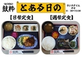 料理メニュー写真&nbsp;日替わり定食