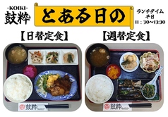 日替わり定食