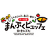 まんぷくビュッフェ ~大地のぶた 野々市~のロゴ