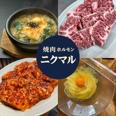 ニクマル 金沢久安