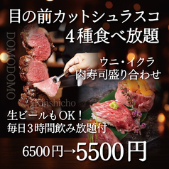 個室肉バル DOMO DOMO 錦糸町店のコース写真