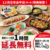 いろはにほへと 会津若松店の詳細