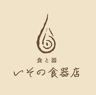 器と料理が響き合う“いその食器店”のディナー