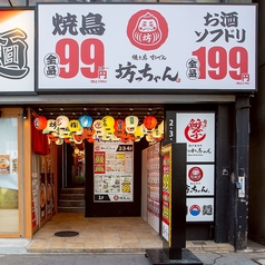 坊っちゃん 名古屋駅南口店の外観1