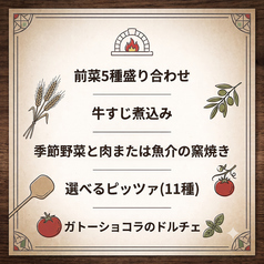 PAZZO DI PIZZAのコース写真