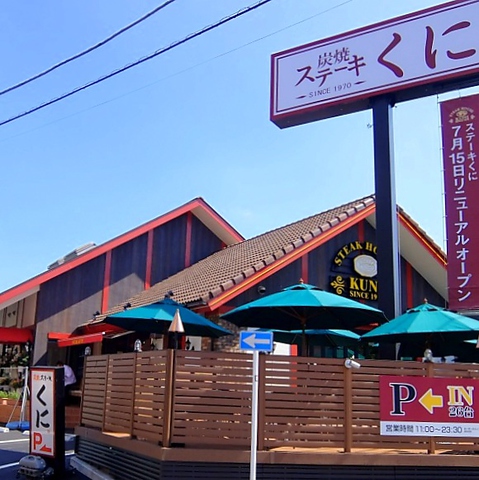 ステーキくに 新小岩店(新小岩/洋食)＜ネット予約可＞ | ホットペッパーグルメ