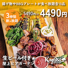 キングバーベキュー 新宿東口店のコース写真