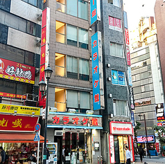 カラオケ館 池袋北口店の外観1