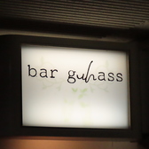 Bar Glass バーグラスの雰囲気3