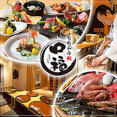 【5/29開催♪】口福のお客様感謝デー♪特別な日に厳選した旬の食材をご堪能下さい！