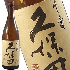 久保田 千寿 吟醸
