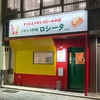 メキシコ料理ロシータ 東桜店のURL1
