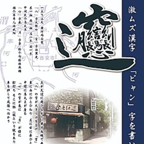 ビャンビャン麺　専門店