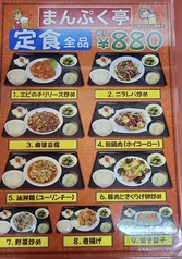 絶品中華 まんぷく亭 新松戸本店のおすすめ料理2
